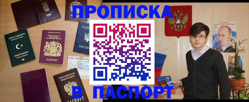 прописка 2025 в Новопавловске