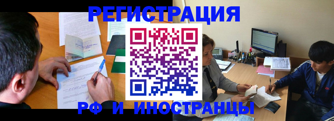 прописка для работы в Новопавловске
