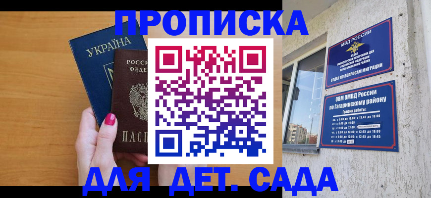 временная прописка в Новопавловске